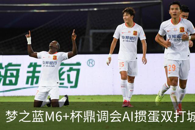 梦之蓝M6+杯鼎调会AI掼蛋双打城市巡回赛北京站举办